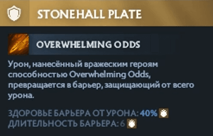 Левый аспект Stonehall Plate Легионки