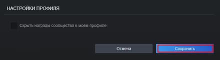 Нажмите на кнопку «Сохранить» имя профиля