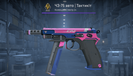 CZ75-Auto | Тактикіт