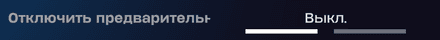 Параметр Disable Pre-Edit Option