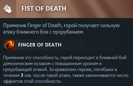 Правый аспект Lion Fist of Death (Кулак смерти)