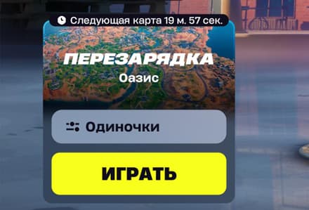 Выбрать карту вручную в «Перезарядке» нельзя