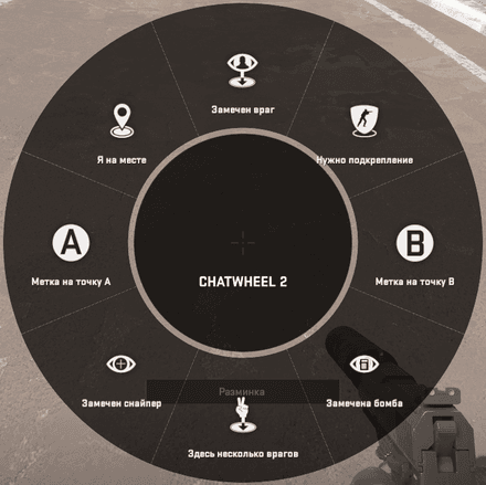 Открыть Chatwheel 2 в CS2
