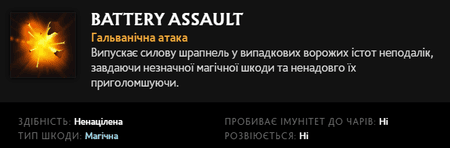 Battery Assault Клокверка в Dota 2