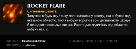 Rocket Flare Клокверка в Dota 2