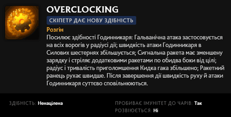 Overclocking Клокверка в Dota 2