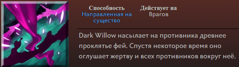 Cursed Crown Dark Willow в Dota 2