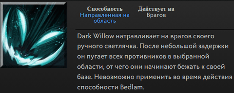Terrorize Dark Willow в Dota 2