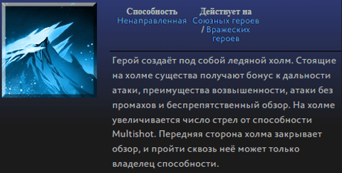 Glacier Дроу Рейнджер в Dota 2