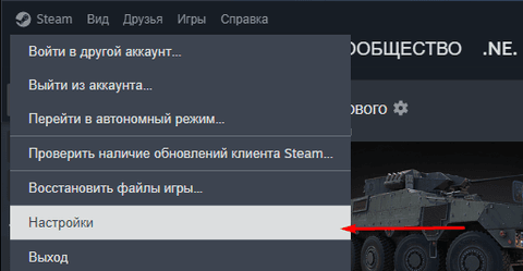 Перейти на «Steam», а затем «Настройки»