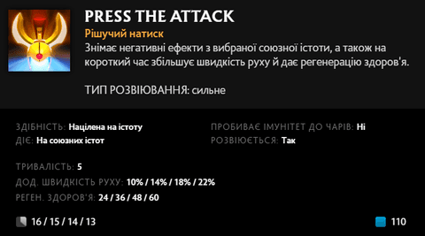 Press the Attack Legion Commander в Dota 2