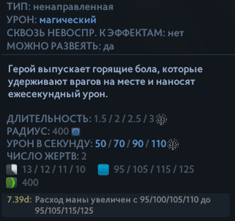 Searing Chains Эмбера в Dota 2
