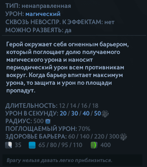 Flame Guard Эмбера в Dota 2