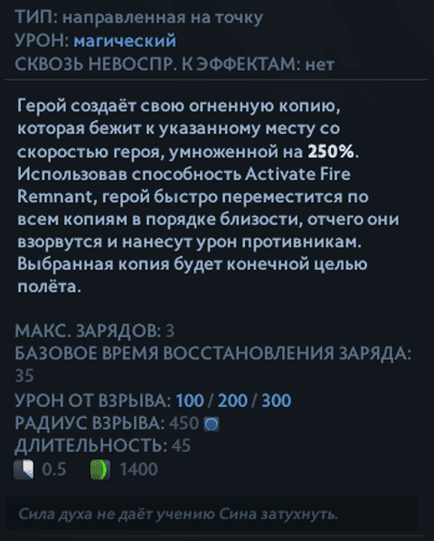 Fire Remnant Эмбера в Dota 2