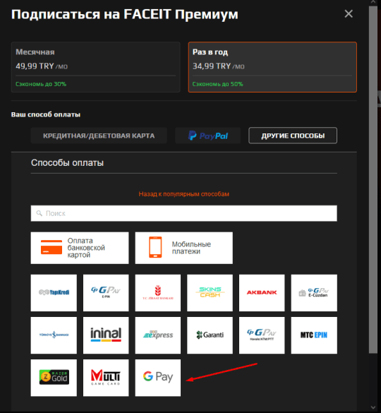 Выберите ежегодную подписку и кликните на иконку с Google pay.
