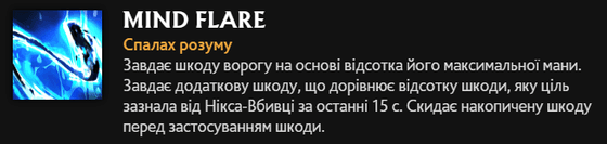 Mind Flare Нікса в Dota 2