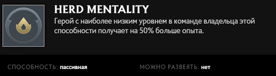 Herd Mentality Spirit Breaker в Dota 2
