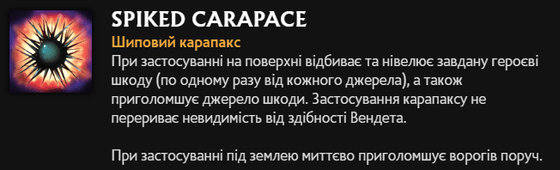 Spiked Carapace Нікса в Dota 2