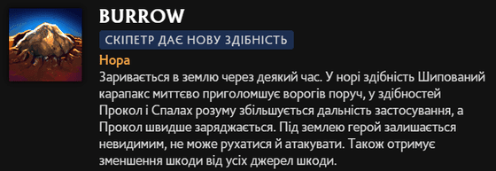 Burrow Нікса в Dota 2