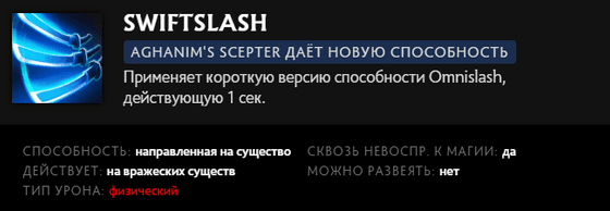 Swiftslash Juggernaut в Dota 2