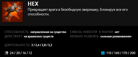 Hex Lion в Дота 2