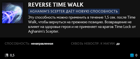 Reverse Time Walk Войд в Dota 2
