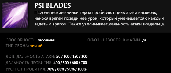 Psi Blades Templar Assassin в Dota 2