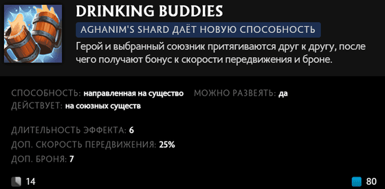 Drinking Buddies Таск в Dota 2