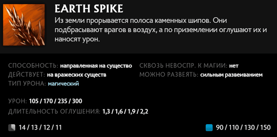 Earth Spike Lion в Дота 2