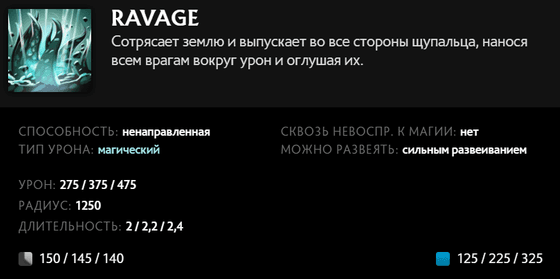 Ravage Тайда в Dota 2