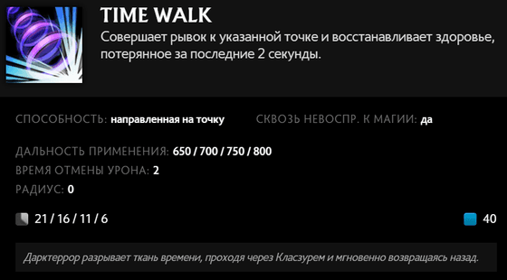 Time Walk Войд в Dota 2