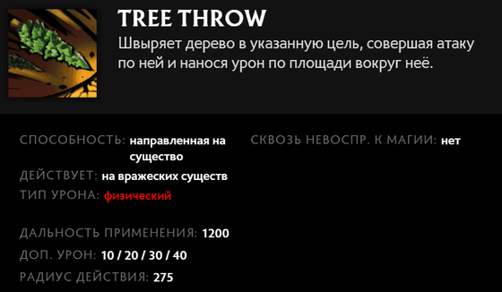 Tree Volley гиганта Tiny в Dota 2