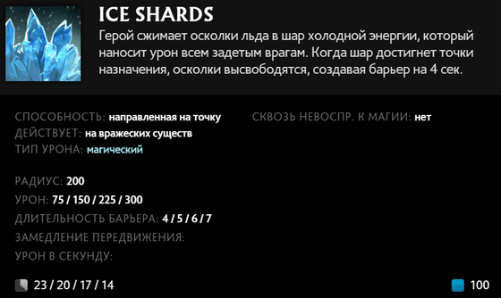 Ice Shards Таск в Dota 2