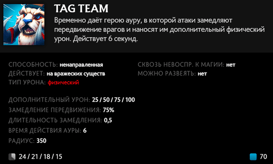 Tag Team Таск в Dota 2