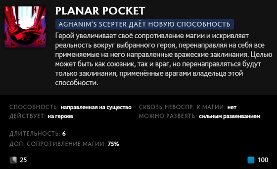 Planar Pocket Spirit Breaker в Dota 2