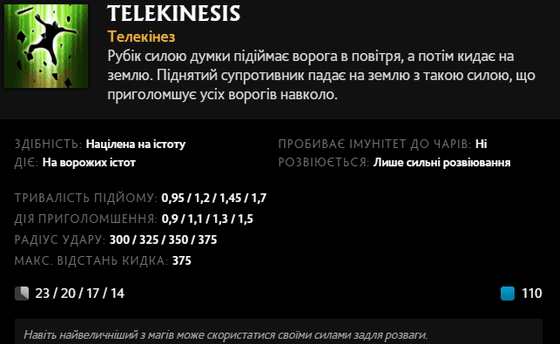 Здібність Telekinesis Рубіка в Dota 2
