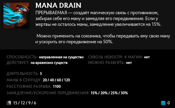 Mana Drain Lion в Дота 2