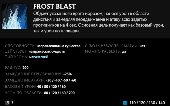 Frost Blast Lich в Dota 2