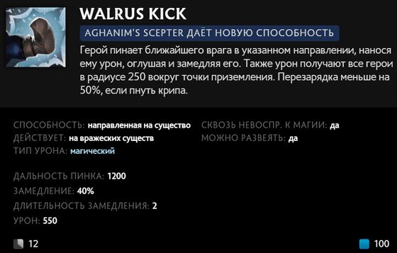 Walrus kick Таск в Dota 2