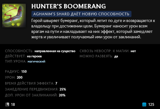 Hunter’s boomerang Hoodwink в Dota 2
