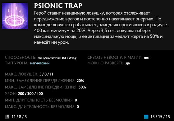 Psionic Trap Templar Assassin в Dota 2