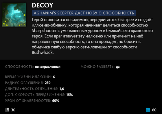 Decoy Hoodwink в Dota 2