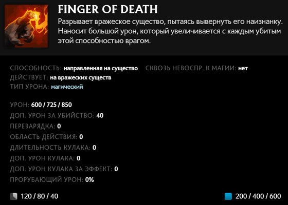 Finger of Death Lion в Дота 2