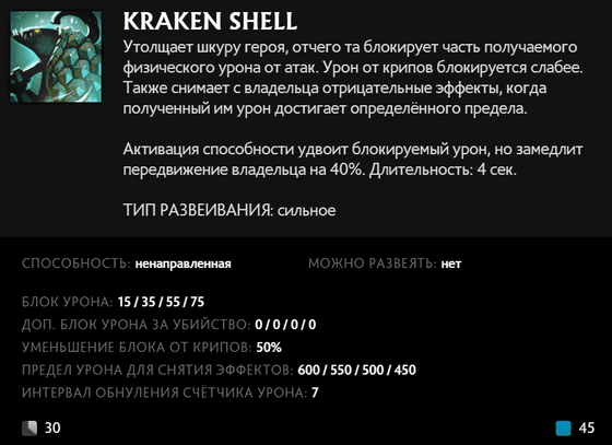 Kraken Shell Тайда в Dota 2