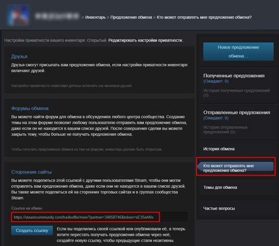 Как открыть трейд в КС 2 и найти персональную ссылку Trade Offer URL