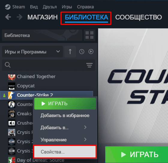 Откройте Steam и перейдите в библиотеку, кликните правой кнопкой мыши на Counter-Strike 2 и выберите «Свойства»