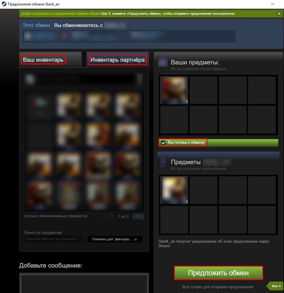 Поставьте галочку, что готовы к трейду и нажмите «Предложить обмен» CS2