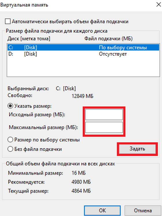 Инструменты для улучшения производительности Дота 2 - Файл подкачки (Page File)
