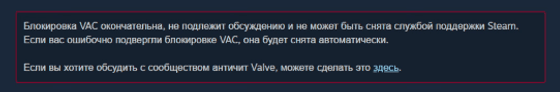 Снятие VAC бана в КС 2 может потребовать времени и усилий