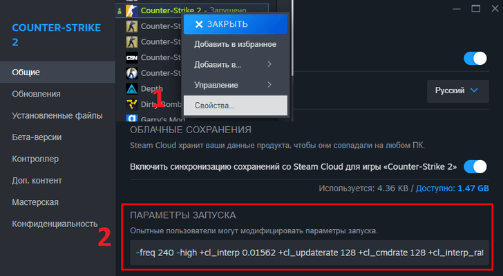 Параметры запуска CS2